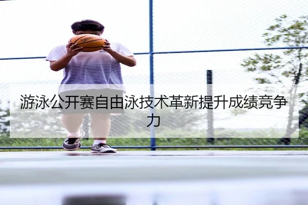 you-yong-gong-kai-sai-zi-you-yong-ji-shu-ge-xin-ti-sheng-cheng-ji-jing-zheng-li-2-469.jpg