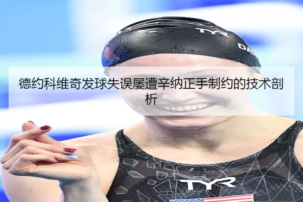 de-yue-ke-wei-qi-fa-qiu-shi-wu-lv-zao-xin-na-zheng-shou-zhi-yue-de-ji-shu-pou-xi-2-578.jpg